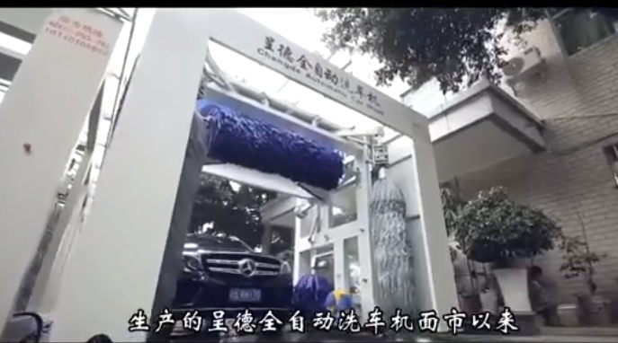 呈德往復(fù)式7刷洗車視屏